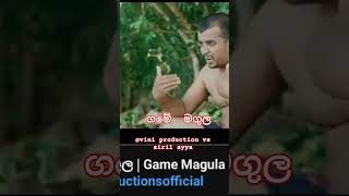 vini production  siril ayya  game magula  ගමේ මගුල 😂 [upl. by Eldred366]