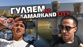 ВЕЧЕРНЯЯ ПРОГУЛКА ПО SAMARKAND CITY  ОБЗОР САМАРКАНД СИТИ  самарканд samarkand samarkandcity [upl. by Zelazny966]