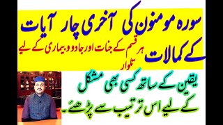 Afahasibtum Ka Wazifa Cure for All diseases Jadu or jinnat ka ilaj  Surah Mominoon ki akhri 4 Ayat [upl. by Sad]