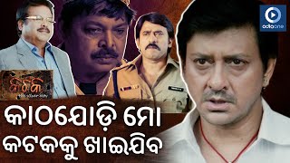 ସବୁ ଏଠି ବେଇମାନ  SIDDHANT MAHAPATRA ODIA MOVIE SCENE  MIHIR DAS  BIJAY MOHANTY  ODIAONE [upl. by Einahpet]