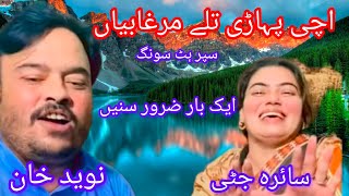 uchi pahari naveed khan saira jutti saraiki song 2024 [upl. by Smitty]