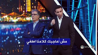 تريكة ينفعل في الاستوديو علي الهواء  مش عاجبك كلامنا اطفي [upl. by Eleynad]