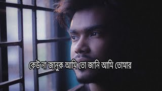 Keu Na Januk  কেউ না জানুক  Imran Ft Tahsan  Lofi Lyrics  FriendsBook LTD  Lofi Music  Raiyan [upl. by Yerak]