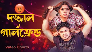 Dojjal Girlfriend  দজ্জাল গার্লফ্রেন্ড  Bangla Natok  Niloy Alamgir Heme  Natok 2024 [upl. by Adnawt]