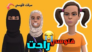 فلوسي انسرقت 😭  سماسم كدوشة انيميشن ندوشةولموشة سماسم كدوشة سماهر [upl. by Drais]