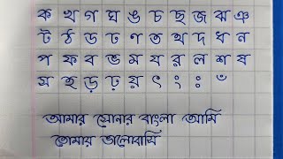 Bornomala  Bangla Writing  Handwriting Style 2 [upl. by Zelazny]