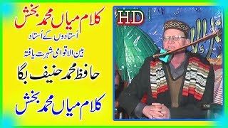 kalam mian muhammad bakhsh hanif baga 2018 by tajdar e madina [upl. by Silvia891]