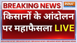 Farmer Protest Breaking News Live आने वाला है किसान आंदोलन पर महाफैसला  Farmer Protest  Kisan [upl. by Okimat199]