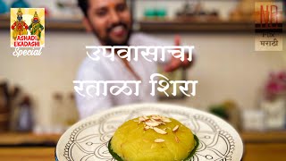 उपवासाचा रताळ्याचा शिरा । sweet potato halva  fasting recipe  ratalyacha sheera  Nb Flix Marathi [upl. by Kerwin]