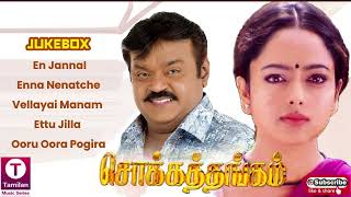 Chokka Thangam 2003  Vijaykanth  Soundarya  K Bhagyaraj  Deva [upl. by Eel869]