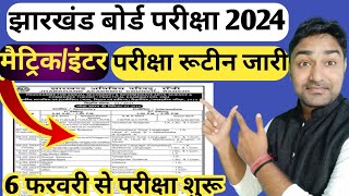 परीक्षा रूटीन जारी  6 February से परीक्षा शुरू  Jac Board Exam Date 2024  Exam Routine 2024 [upl. by Ramo669]