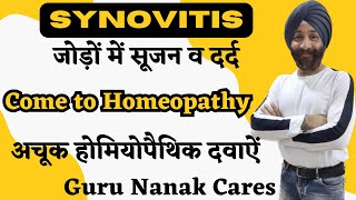 SYNOVITIS  घुटनों जोड़ों में सूजन व दर्द  अचूक होम्योपैथिक दवाऐं  Inflammation amp Pain in Joints [upl. by Eneiluj332]