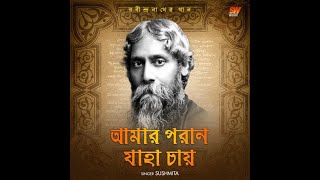 Amaro Porano Jaha Chay আমার পরান যাহা চায় Lyrics  Rabindo songit [upl. by Ahsieyk]