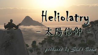 NewAge Heliolatry 太陽信仰  Sint Crow [upl. by Adiell]