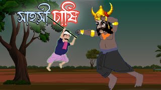 সাহসী চাষি  Bangla Animation  Cartoon  Bengali Fairy Tales Stories  Kalponik Bela [upl. by Zug443]