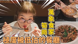 深圳  羅湖  筍崗  吳庄 價錢平 但係味道杭洲人都話嘅杭幫菜  叫花雞  叫花雞  糖里脊  酸辣土豆絲  小炒手工筍  美食探店  萬象食家  吳莊  深圳杭州菜 [upl. by Maryl]