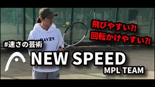 【軽量スペックってどうなの？】HEAD SPEED2024 MPLTEAMレビュー [upl. by Beane]