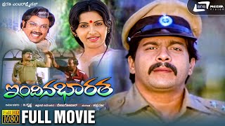 Indina Bharatha  ಇಂದಿನ ಭಾರತ  Kannada Full Movie  Shankar Nag Ambika and Mukyamanthri Chandru [upl. by Kristien]