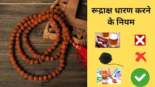 Rudraksha kaise dharan kare  रूद्राक्ष धारण करने के नियम विधि [upl. by Fugere]