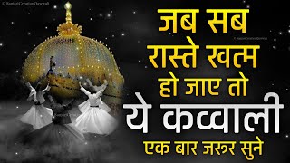 ❤️ Khwaja Ji Ki Qawwali 🥰 Garib Nawaz 👑 Superhit Kavvali 2023 Ajmer Sharif 💓 Part 24 [upl. by Rusell]