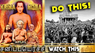 சனிப்பெயர்ச்சி  Kriya Yoga How To Practice In Tamil  Mahavatar Babaji  MYKJYL [upl. by Yelha]