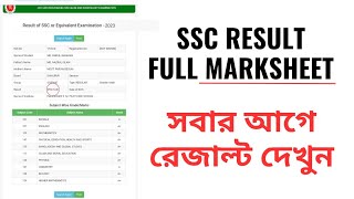 ssc result kivabe dekhbo marksheet soho  Palash [upl. by Fasto]