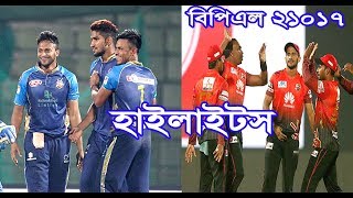 সাকিবের ঢাকাকে আবারো ১২ রানে হারিয়ে বিপিএলের শেষ চার নিশ্চিত করল তামিমের কুমিল্লা BPL news 2017 [upl. by Ranilopa]