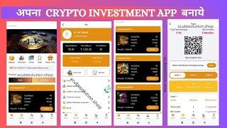 Apna crypto investment App बनाओ और महीने का लखो कमाओ। Investment power bank app kaise banaye [upl. by Atena]