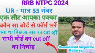 RRB NTPC Previous year cut off। Safe Score amp Board NTPC 2024। Final cutoff 2019 NTPC [upl. by Gambell]