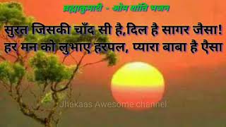 Om Shanti bhajan  Surat jiski chaand si hai सुरत जिसकी चाँद सी हैदिल है सागर जैसा हर मन को लुभाए [upl. by Allare]