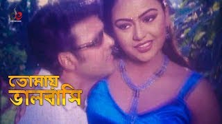 Tomay Bhalobashi  Bangla Movie Song  Shahin Alam  Nodi  Full HD [upl. by Asille]