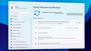 Обзор центр обновлении Windows 11 [upl. by Howlend686]