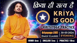 Kriyayoga LIVE 31052024 7AM  KRIYA IS GOD  क्रिया ही सत्य है  Hindi amp English [upl. by Ivanah132]