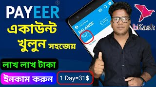 Create Payeer account পেয়ার টু বিকাশ  Payeer to bkash exchange মাত্র ৫ মিনিটে USD to bkash [upl. by Hendrix]