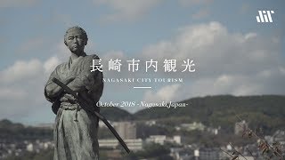 長崎市内観光 NAGASAKI TOURISM 2018  NagasakiJapan  4K [upl. by Rehtnug]