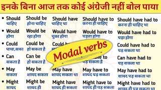 Modal Verbs  Learn All Modal Auxiliary Verb  modal verbs in english [upl. by Eidnac]