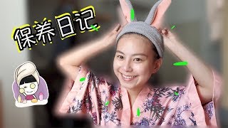 Mia的保养日记 ChangFamily Vlog61 [upl. by Morrison772]