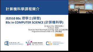 浸大入學資訊日2024  計算機科學理學士榮譽課程簡介JS2510 [upl. by Bone869]