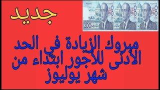 رد بالك SMIG غادي يتزاد فشهر يوليوز 2020 [upl. by Monie]