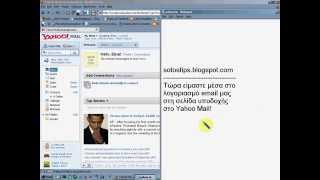 Πως φτιάχνω email πως στέλνω email στο Yahoo [upl. by Mcmahon706]