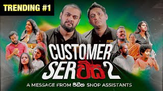 Customer Serවිස 2  BlokandDino  Gehan Blok amp Dino Corera [upl. by Sekyere935]