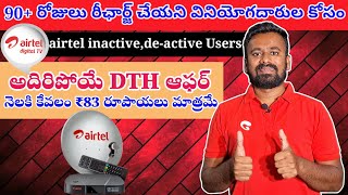 airtel DTH inactivedeactive customers offer full details in telugu  airtel DTH Bumper offer [upl. by Inavoig]