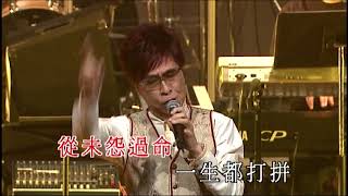 葉振棠丨勝利雙手創  世界由我造丨葉振棠殿堂電視金曲35年演唱會 [upl. by Yort]