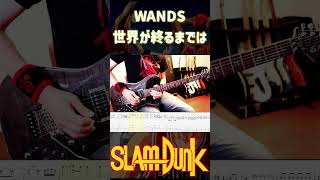 世界が終るまではのエモーいイントロギターソロ  WANDS guitar guitarsolo wands thefirsttake [upl. by Cordier442]