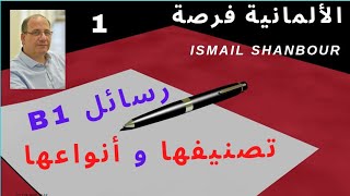 كتابة رسالة B11 تصنيف الرسائل  DTZTELC Brief schreiben B1 Prüfung [upl. by Asssilem698]