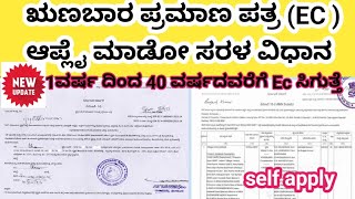 EC Apply 2024⚡1 ವರ್ಷದಿಂದ 40 ವರ್ಷದವರೆಗೆ EC ಆಪ್ಲೈ ಮಾಡೋ ಸರಳ ವಿಧಾನ♦️kaveri online service EC self apply [upl. by Dwain]