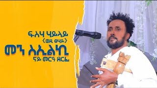 ፍሳሃ ሃይላይ Fiseha Haylay Wedi Tsehay ወዲ ፀሓይ  New Traditional Tigrigna Music 2024 ሽረ እንዳስላሴ [upl. by Drhcir166]