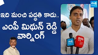 MP Mithun Reddy Serious Warning On TDP Leaders  Chandrababu Naidu  SakshiTVLIVE [upl. by Phaidra]