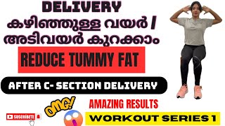 How to Lose Belly fat after Delivery  തൂങ്ങിയ വയർ എളുപ്പത്തിൽ കുറക്കാം  Exercise After Cesarean [upl. by Pammie]