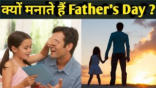 Why We Celebrate Fathers Day  Hindi  Yp News India [upl. by Audette535]